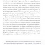 2014_08_04_Dotmocracy sto Potami Anatomia enos ellinikou tea party_Unfollow_laikismos_Potami_D