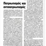 2014_07_04_Patriotismos kai antipatriotismos_Eleftherotypia_laikismos_ethnos